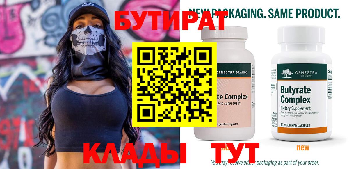 БУТИРАТ жидкий экстази Орёл
