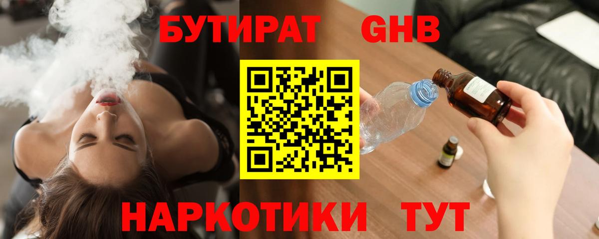 Орёл  Бутират BDO 33%  БУТИРАТ  Вход с VPN 