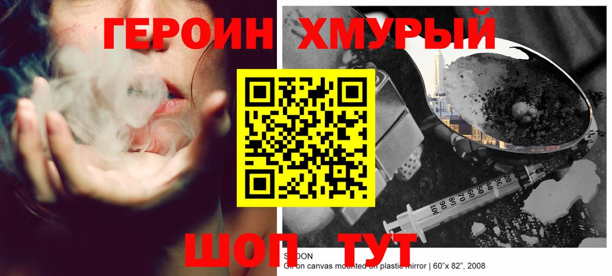 ГЕРОИН хмурый  Вход с VPN  ГЕРОИН  Орёл 
