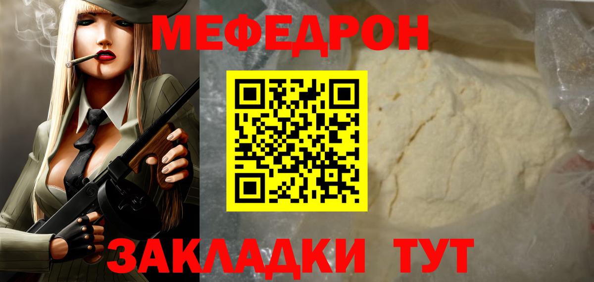 МЕФ мяу мяу  Меф  Мефедрон  Орёл  Мефедрон 4 MMC  Вход с VPN 